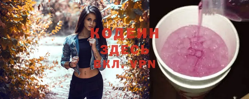 Codein Purple Drank  наркотики  Ижевск 